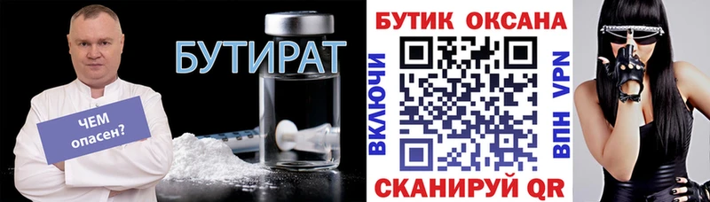 БУТИРАТ BDO 33% купить наркотики цена даркнет формула Новотитаровская кракен рабочий сайт